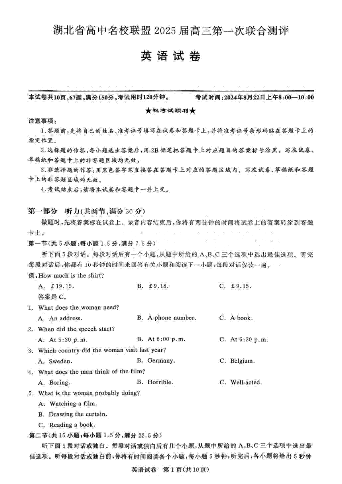 湖北省圆创联盟2025届高三上学期8月开学考英语试卷+答案