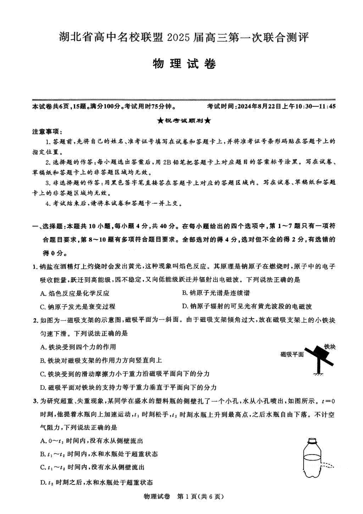 湖北省圆创联盟2025届高三上学期8月开学考物理试卷