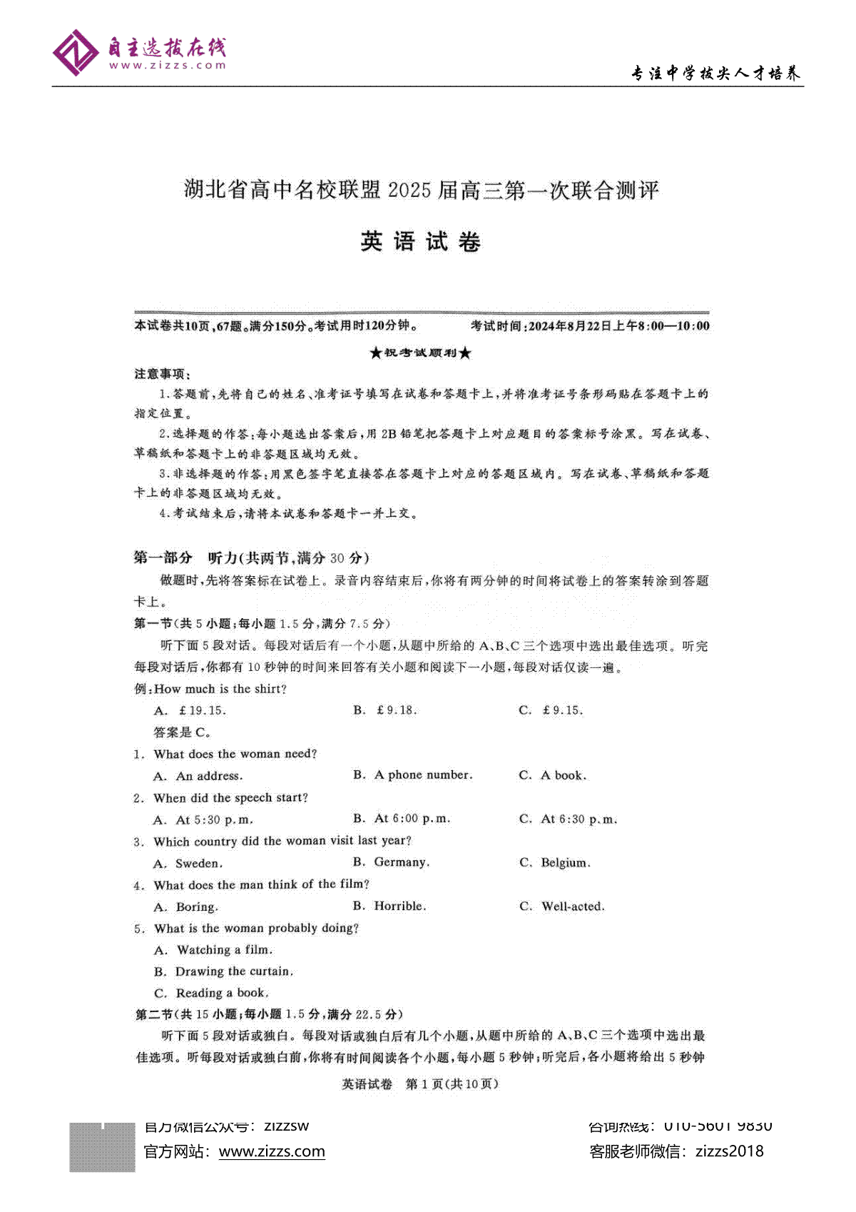 湖北省圆创联盟2025届高三上学期8月开学考英语试卷