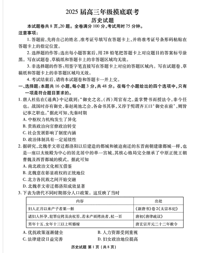 衡水金卷2025届高三年级摸底联考历史试题及答案解析