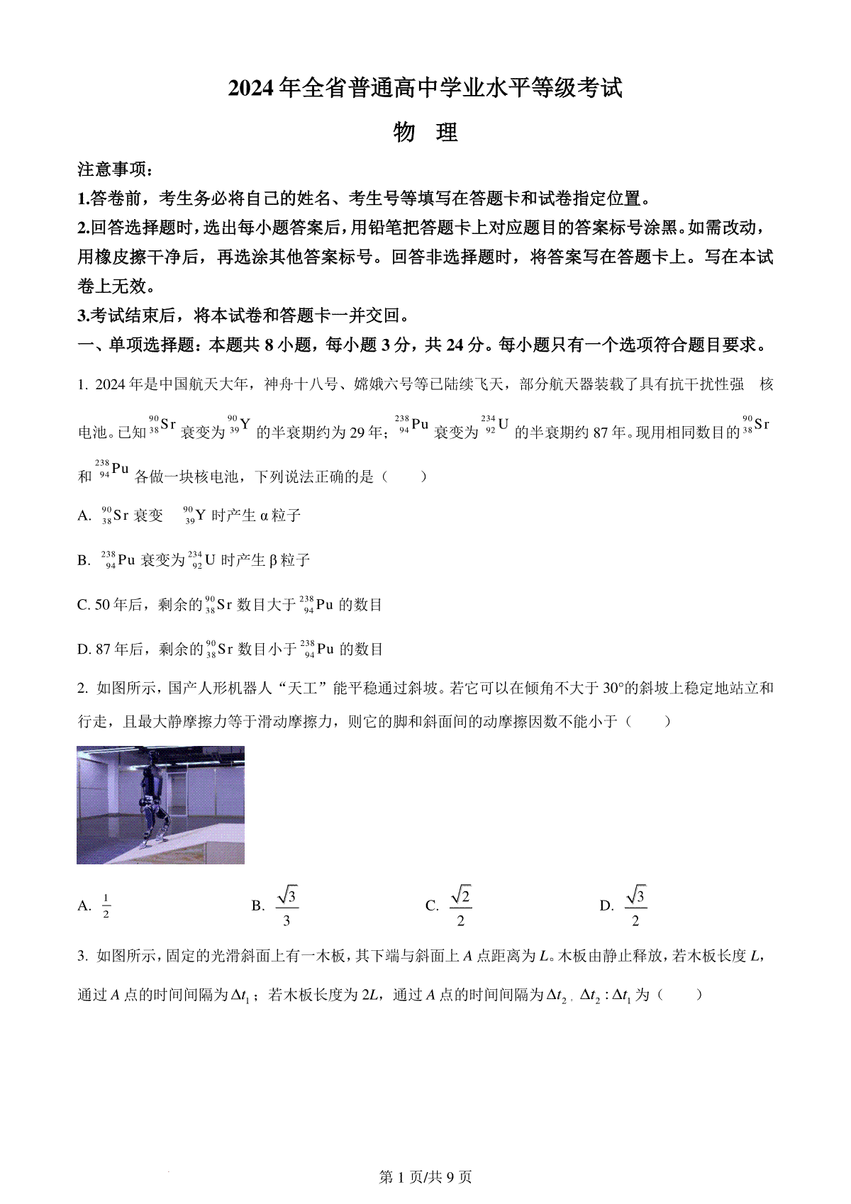 精品解析：2024年高考山东卷物理真题（原卷版）