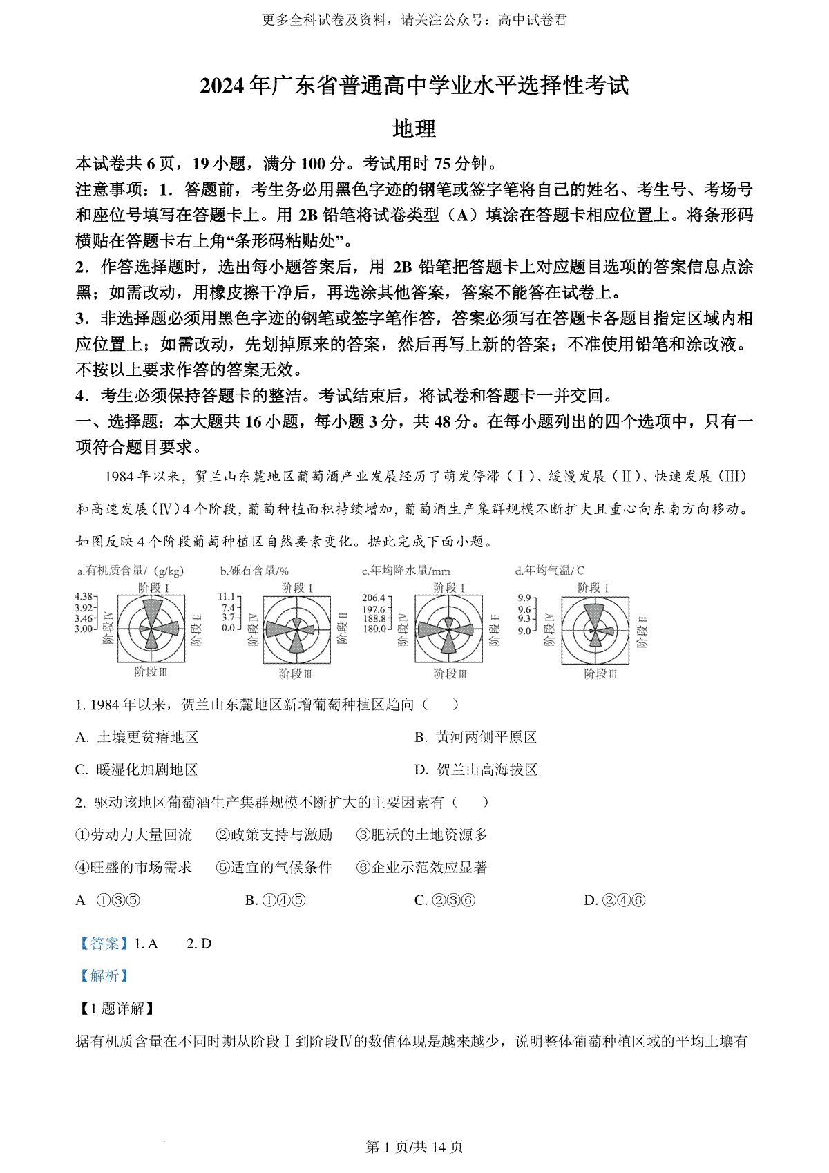 精品解析：2024年广东省高考地理真题（解析版）