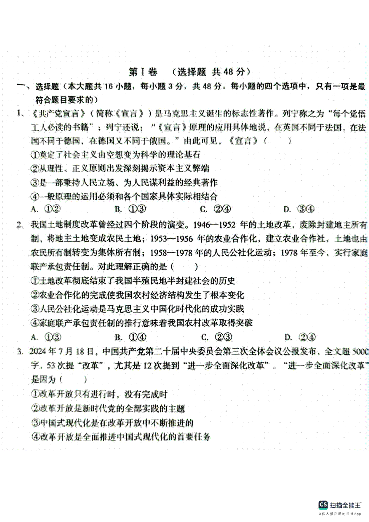 2025届安徽A10联盟高三8月底开学摸底联考政治试卷