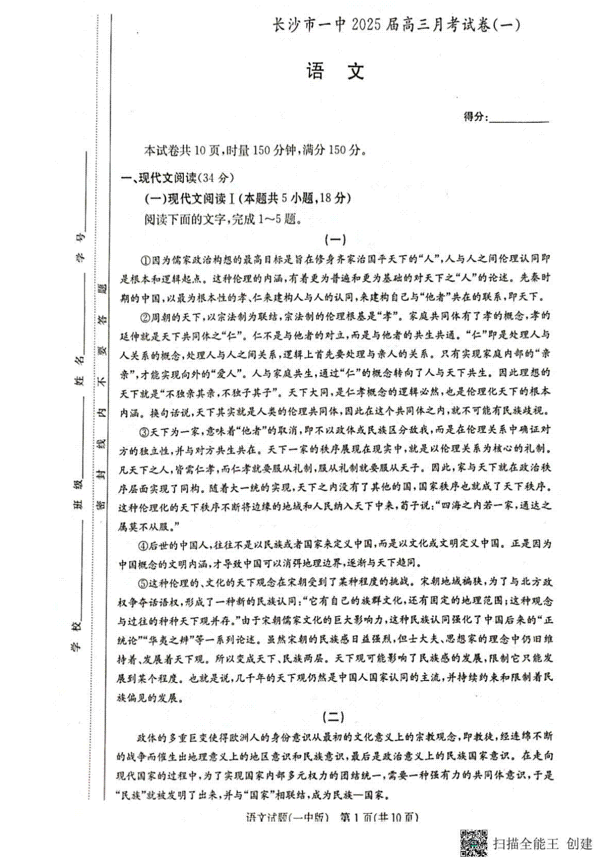 2025届湖南省长沙市第一中学高三上学期月考卷（一）语文试题