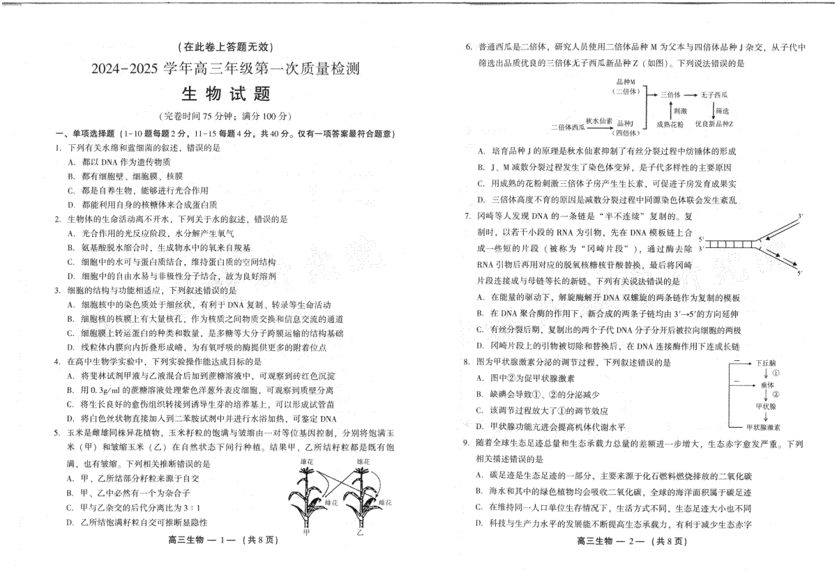 福建省福州市2024-2025学年高三年级上学期第一次质量检测生物试卷