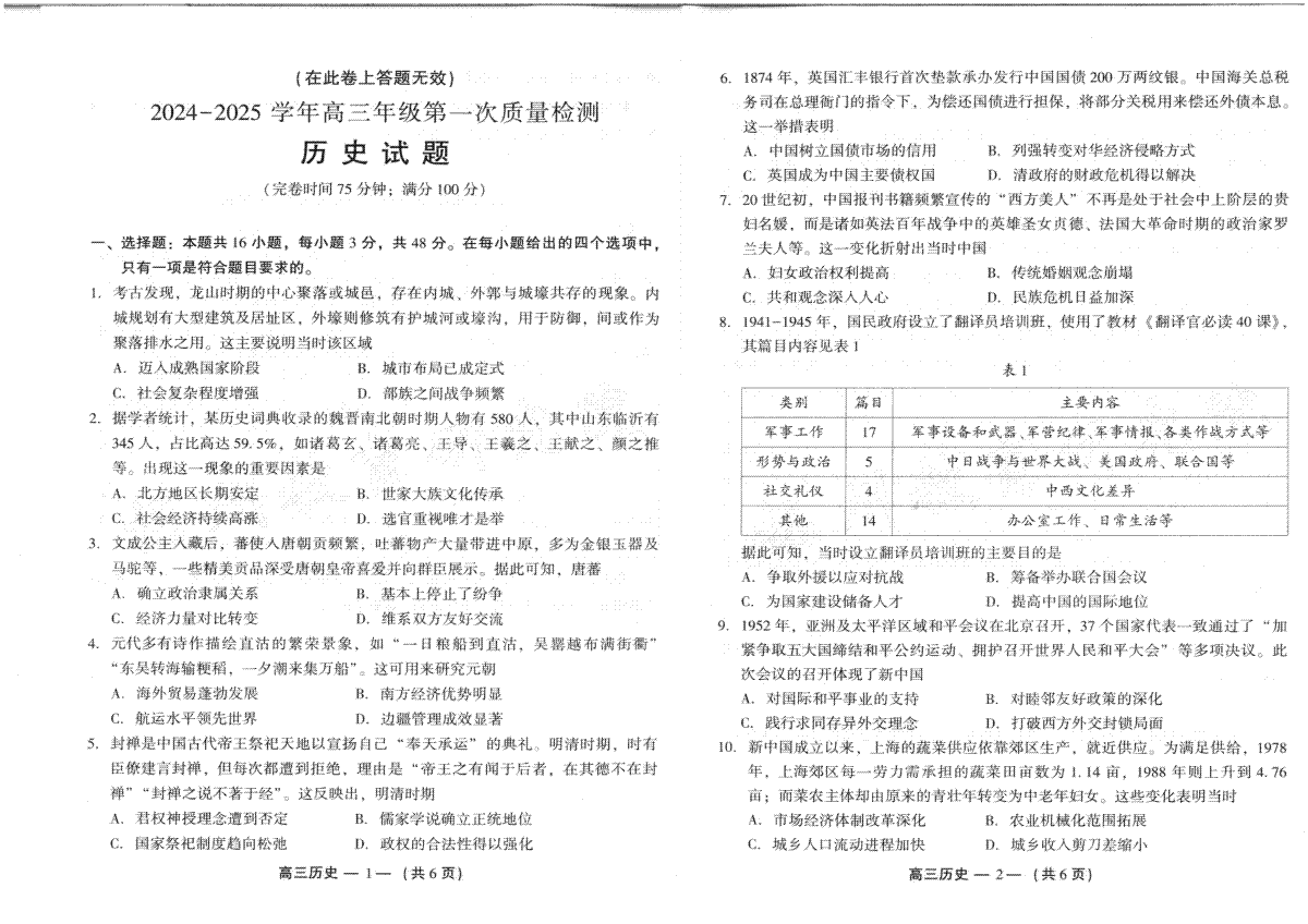 福建省福州市2024-2025学年高三年级上学期第一次质量检测历史试卷