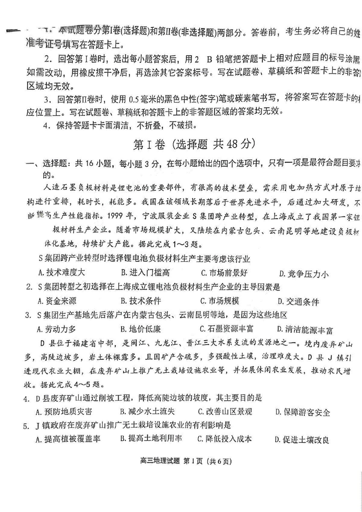 2025届福建省泉州市高三上学期8月高中毕业班质量监测（一）地理试卷