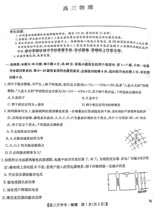 2025届九师联盟高三8月开学考物理试题及答案解析