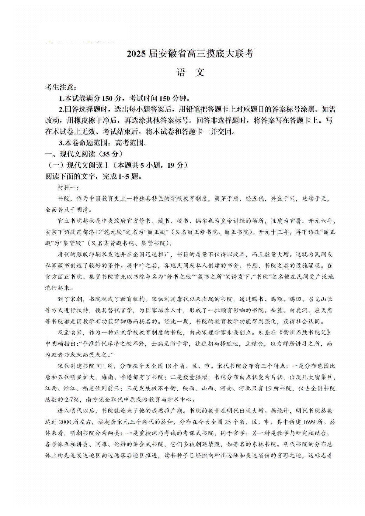 安徽省亳州市2024-2025学年高三上学期开学考试语文试题(无答案) (1)