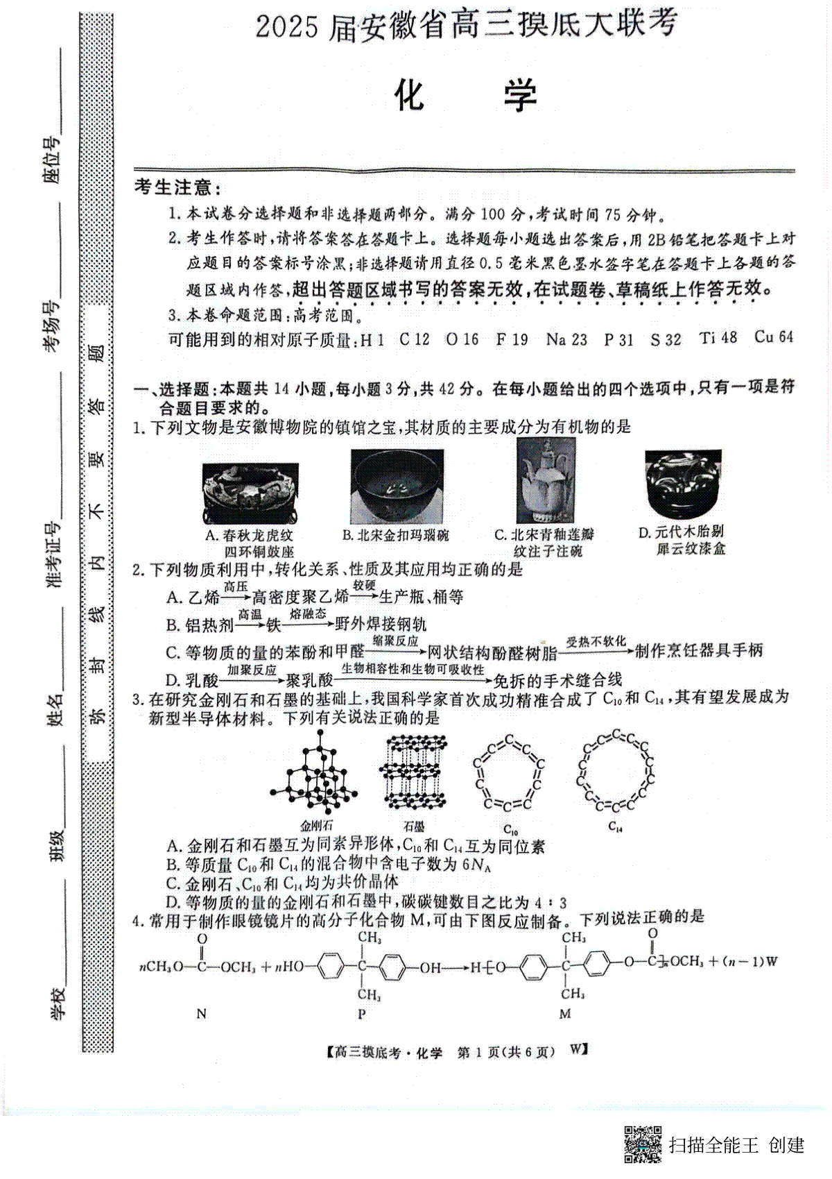 安徽省亳州市2024-2025学年高三上学期开学考试化学试题（PDF版，无答案）