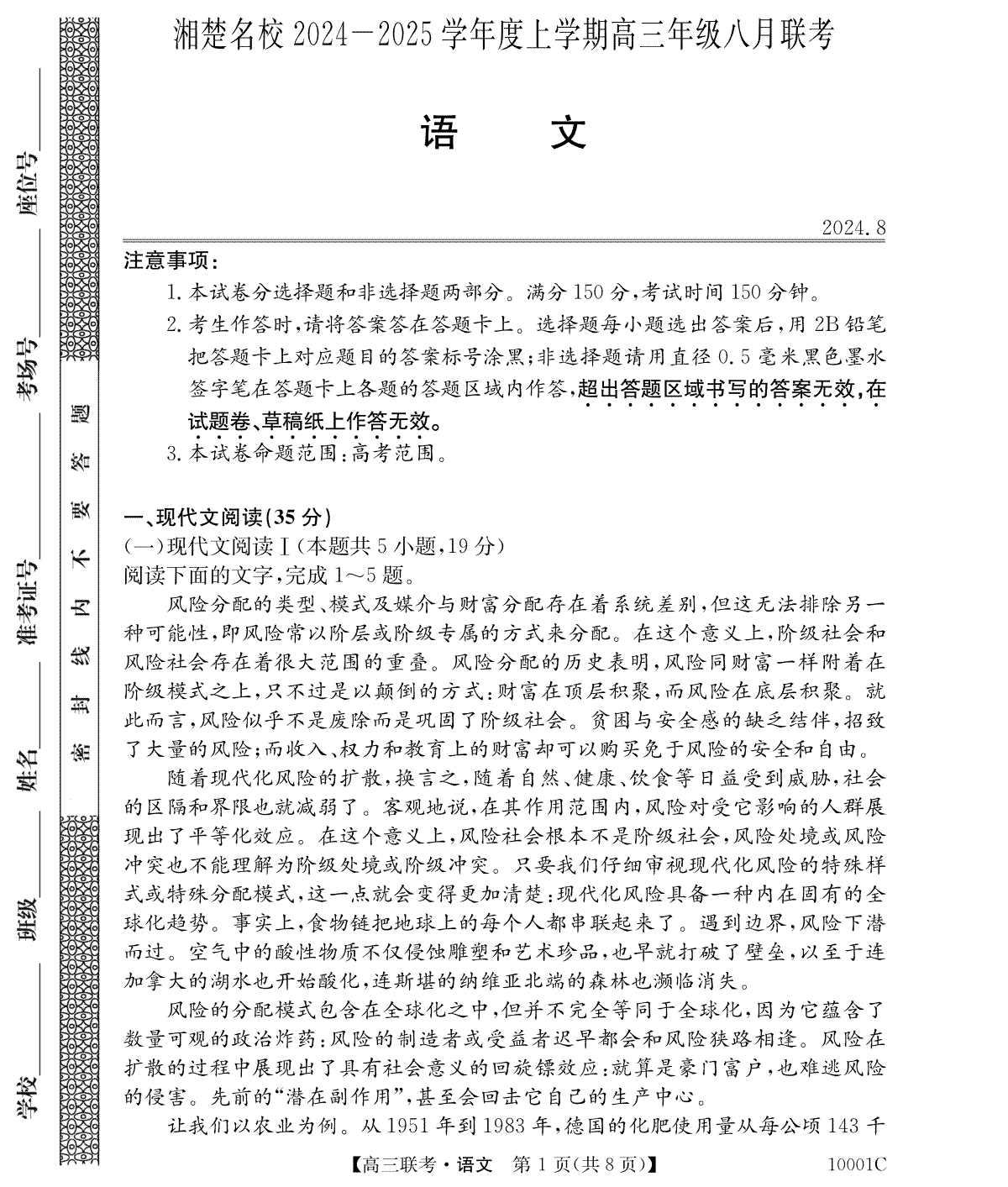 湖南省湘楚名校2024-2025学年高三上学期8月联考语文试题