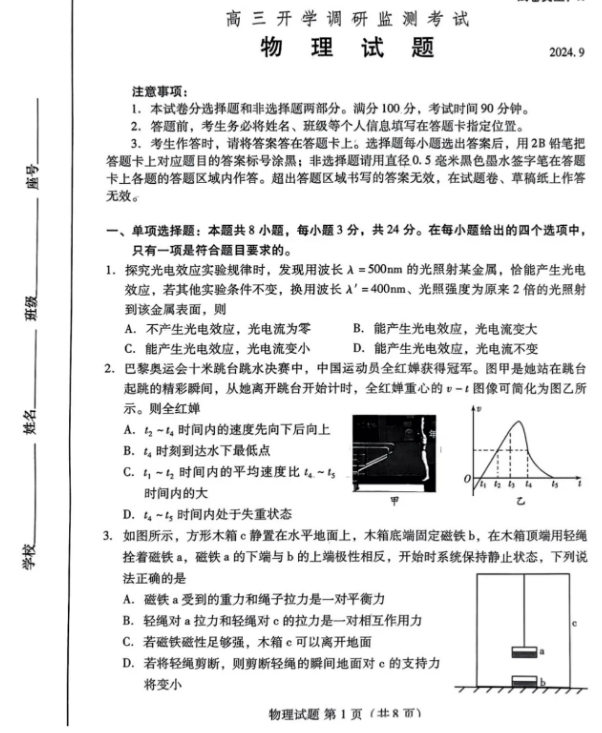 山东潍坊2025届高三开学调研监测考试物理试题及答案解析