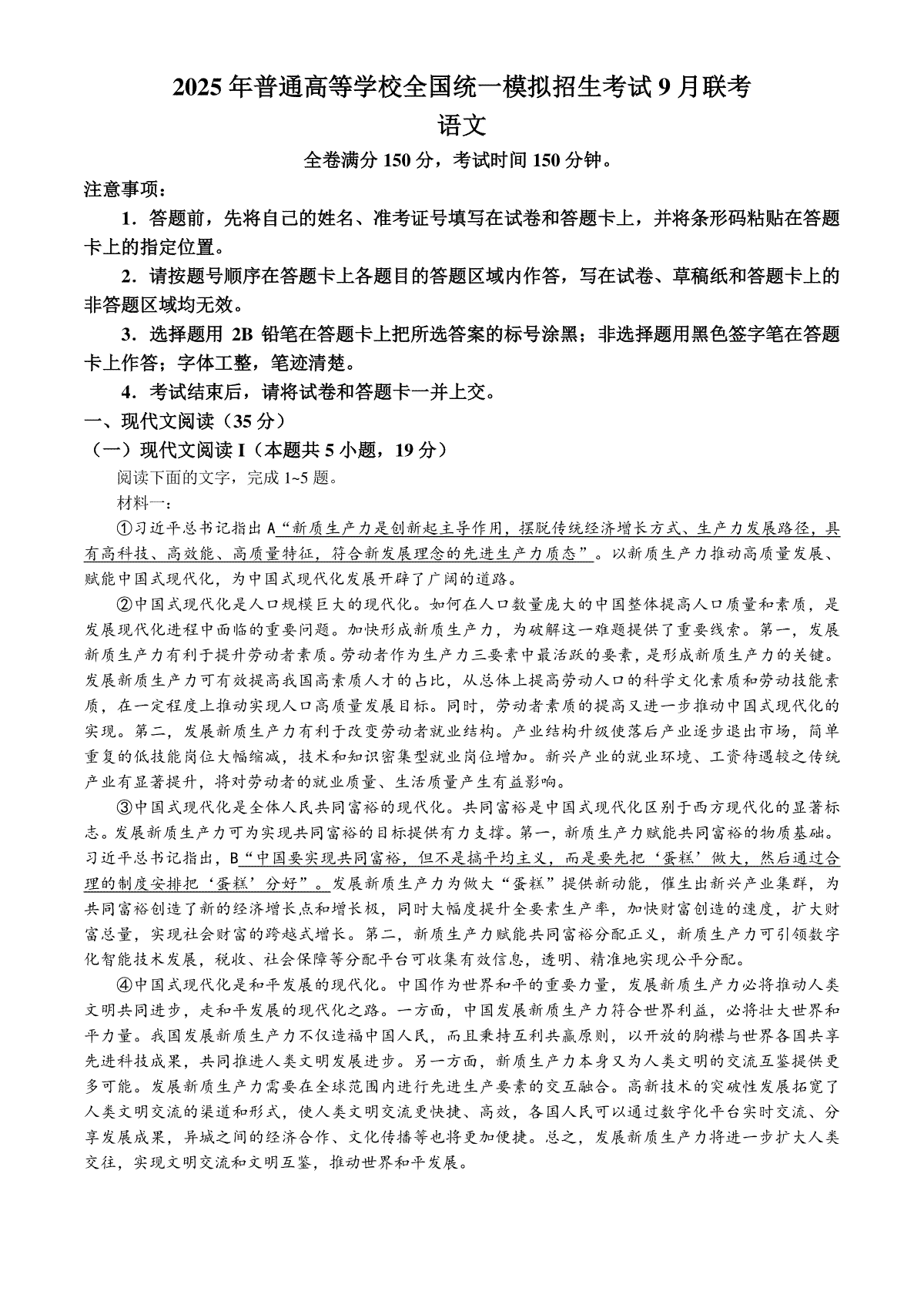 河南省新未来2025届高三上学期9月大联考语文试题(无答案)