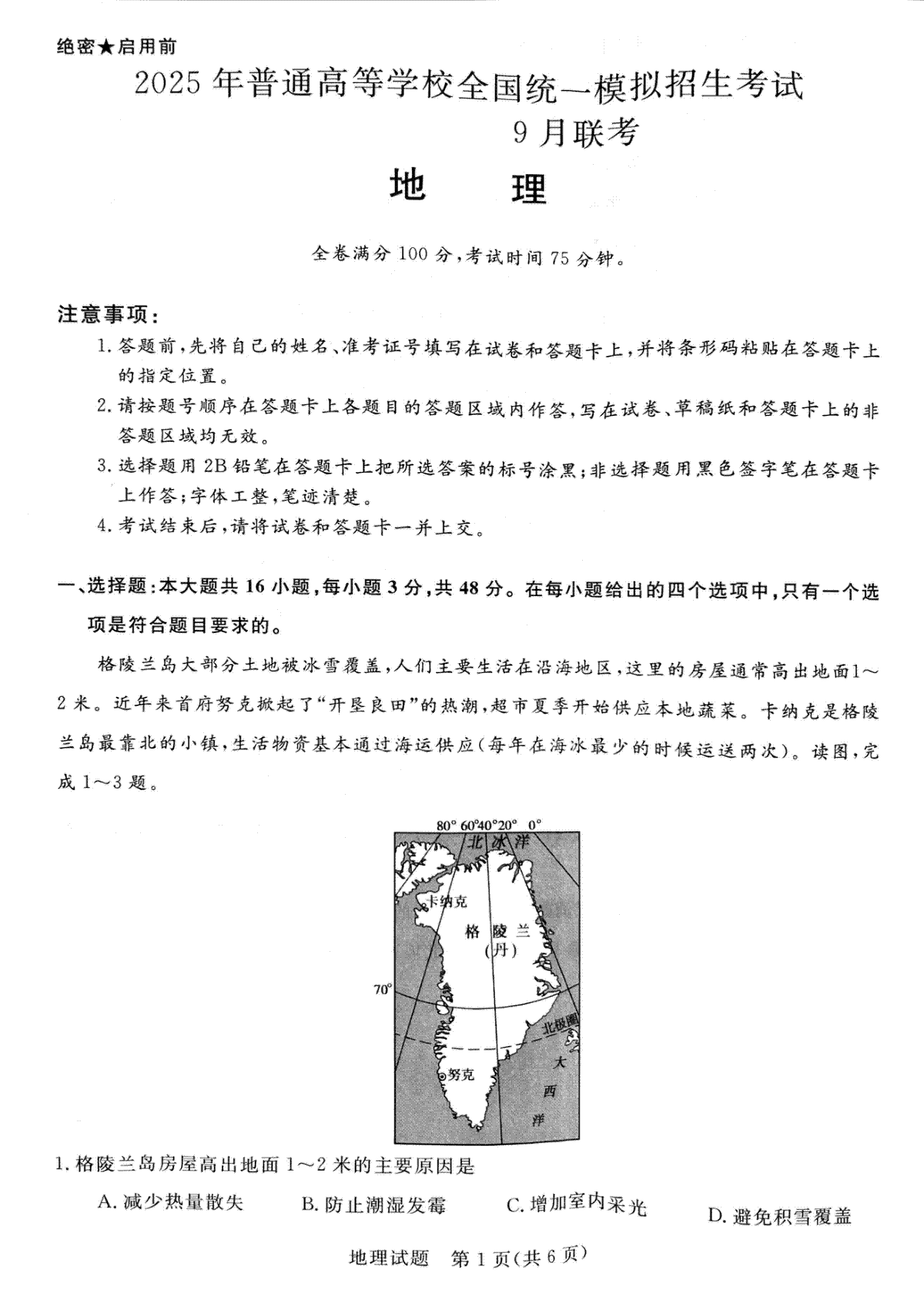 河南省新未来2024-2025学年高三上学期九月开学大联考地理试题（PDF版，含答案）