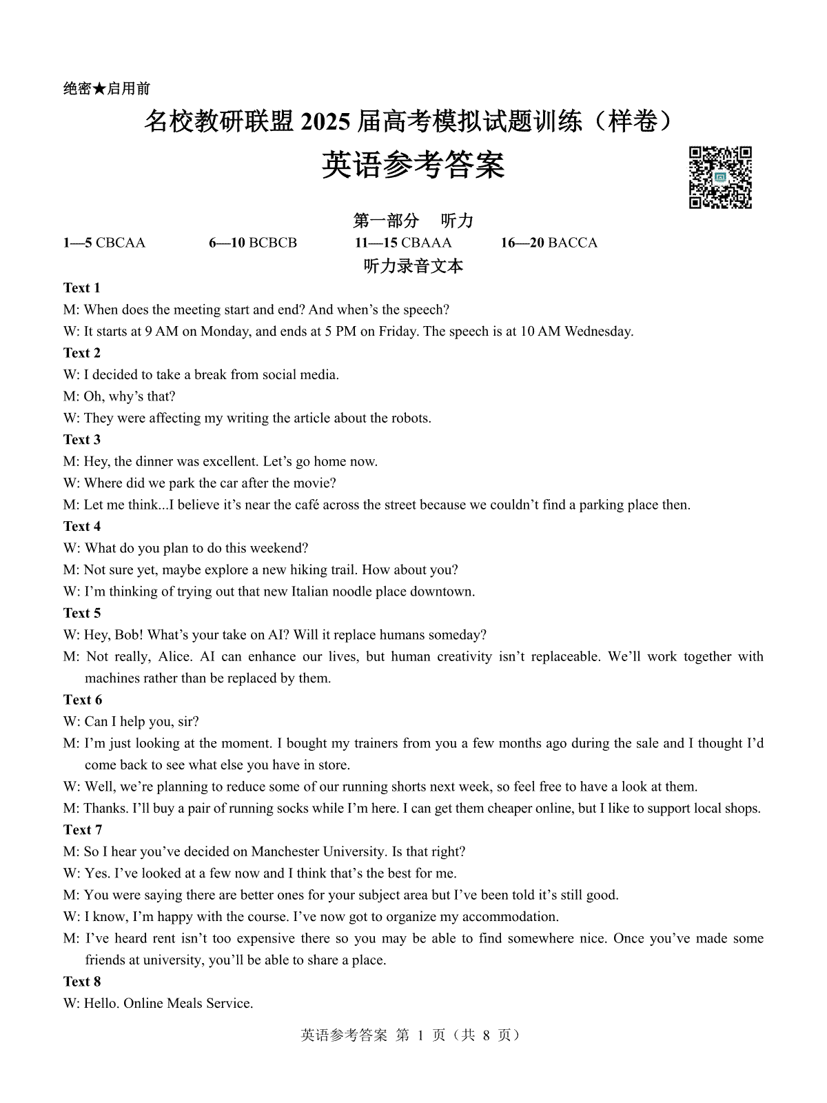 名校教研联盟2025届高考模拟试题训练（样卷）英语答题卡