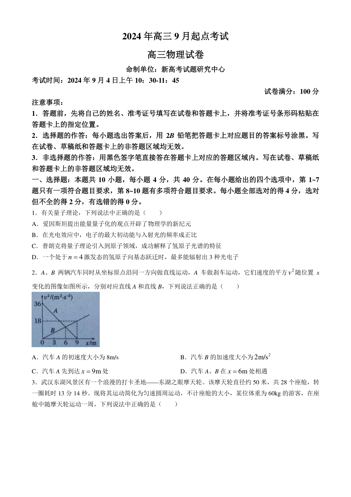 湖北新高考联考协作体2025届高三9月起点考物理试题+答案