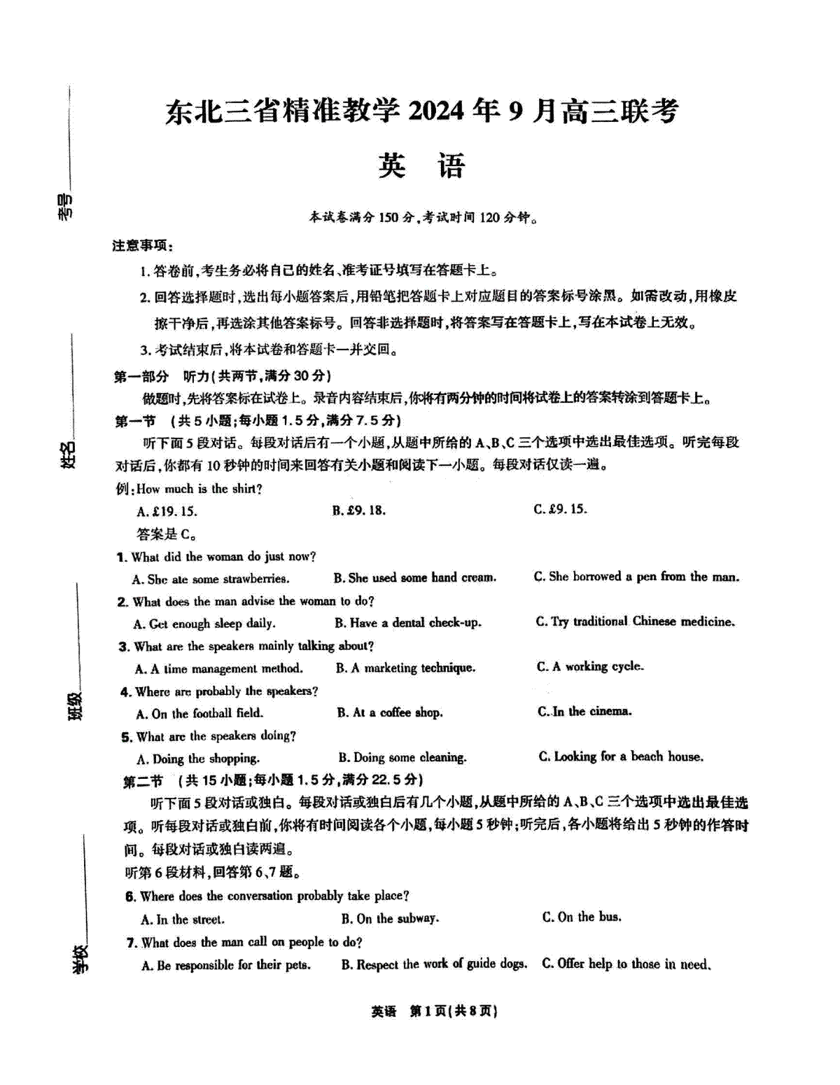 东北三省精准教学2024-2025学年高三上学期9月联考英语试题