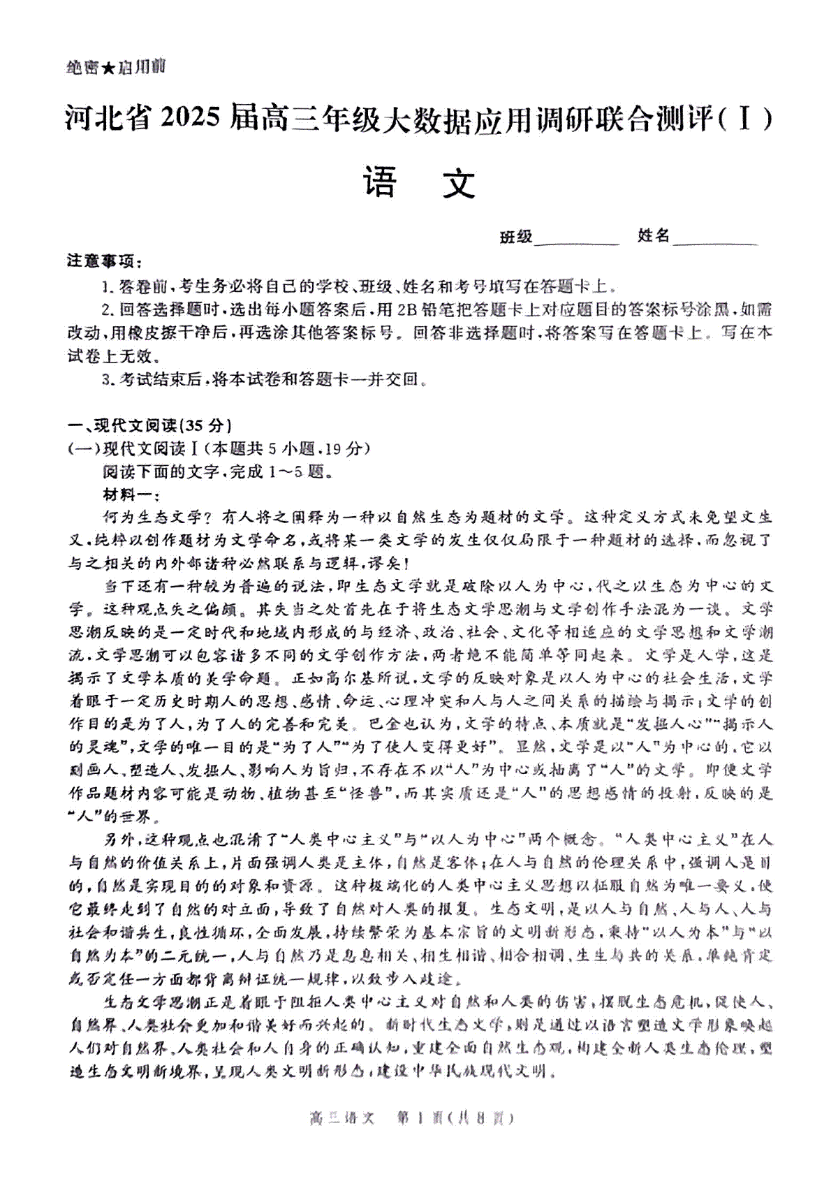 河北省2025届高三大数据9月应用调研联合测评（Ⅰ）语文