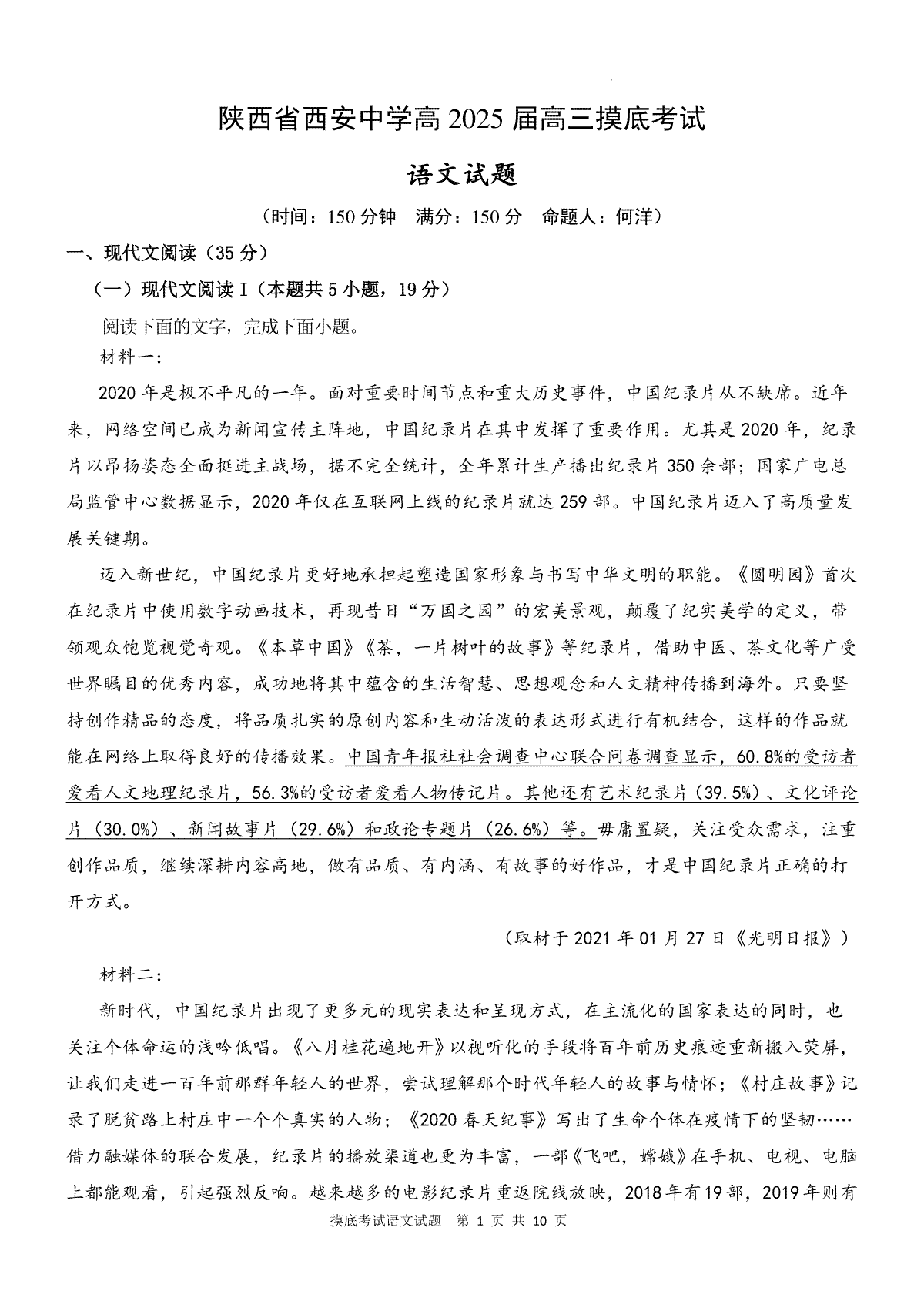 陕西省西安中学高2025届高三摸底考试语文试题