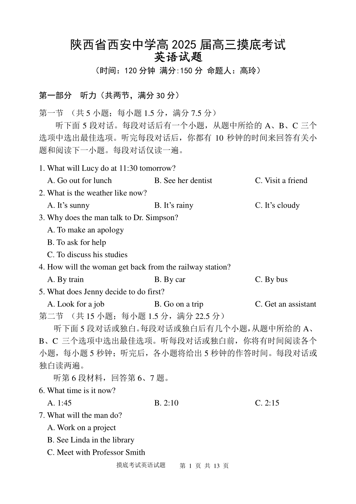 陕西省西安中学高2025届高三摸底考试英语试题