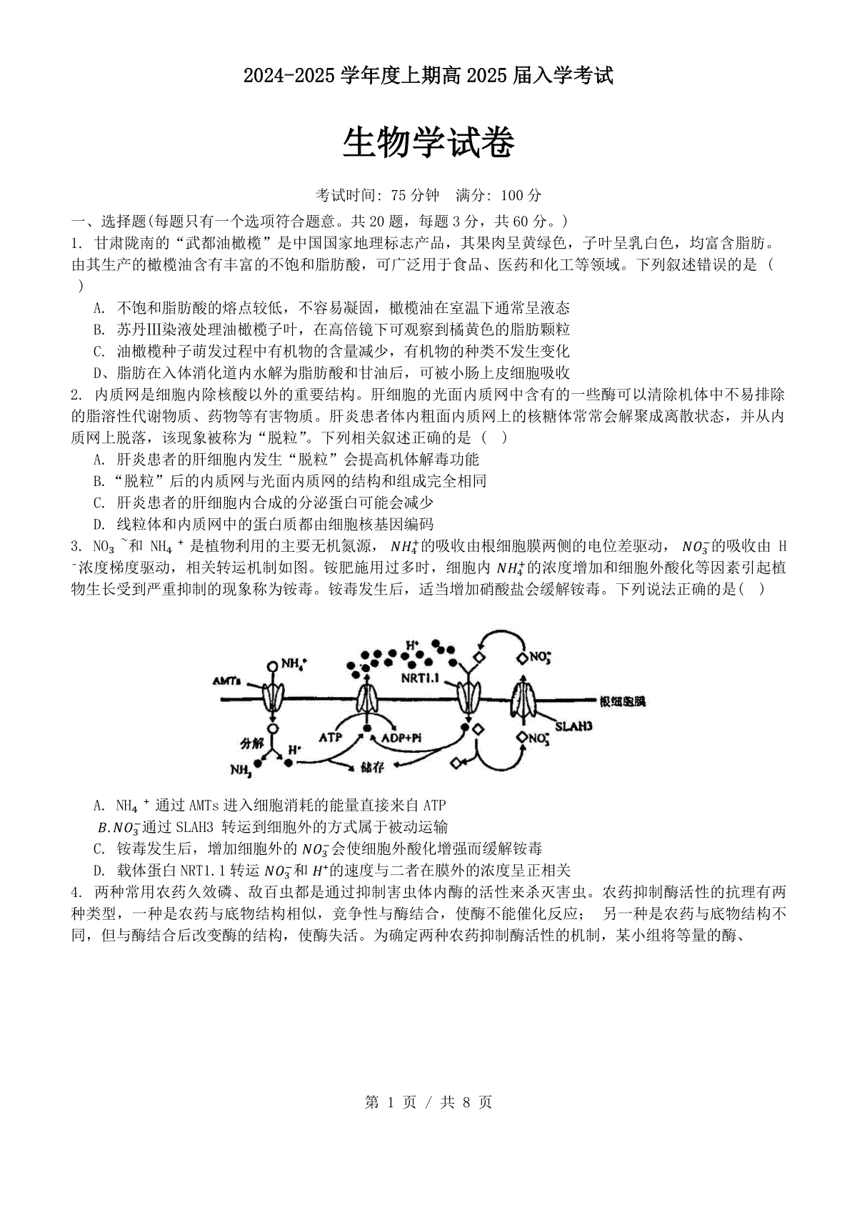 四川省成都市第七中学2024-2025学年高三上学期入学考试生物试题