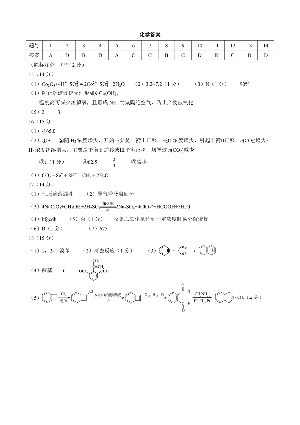 2025届广西名校高三年级9月联合调研测试化学答案