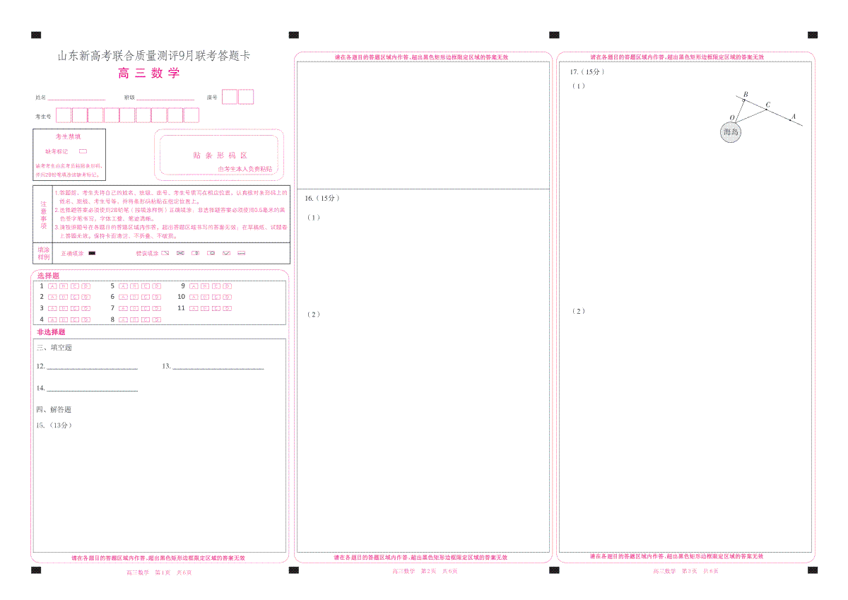 2025届山东省新高考联合质量测评高三上学期9月联考数学答题卡