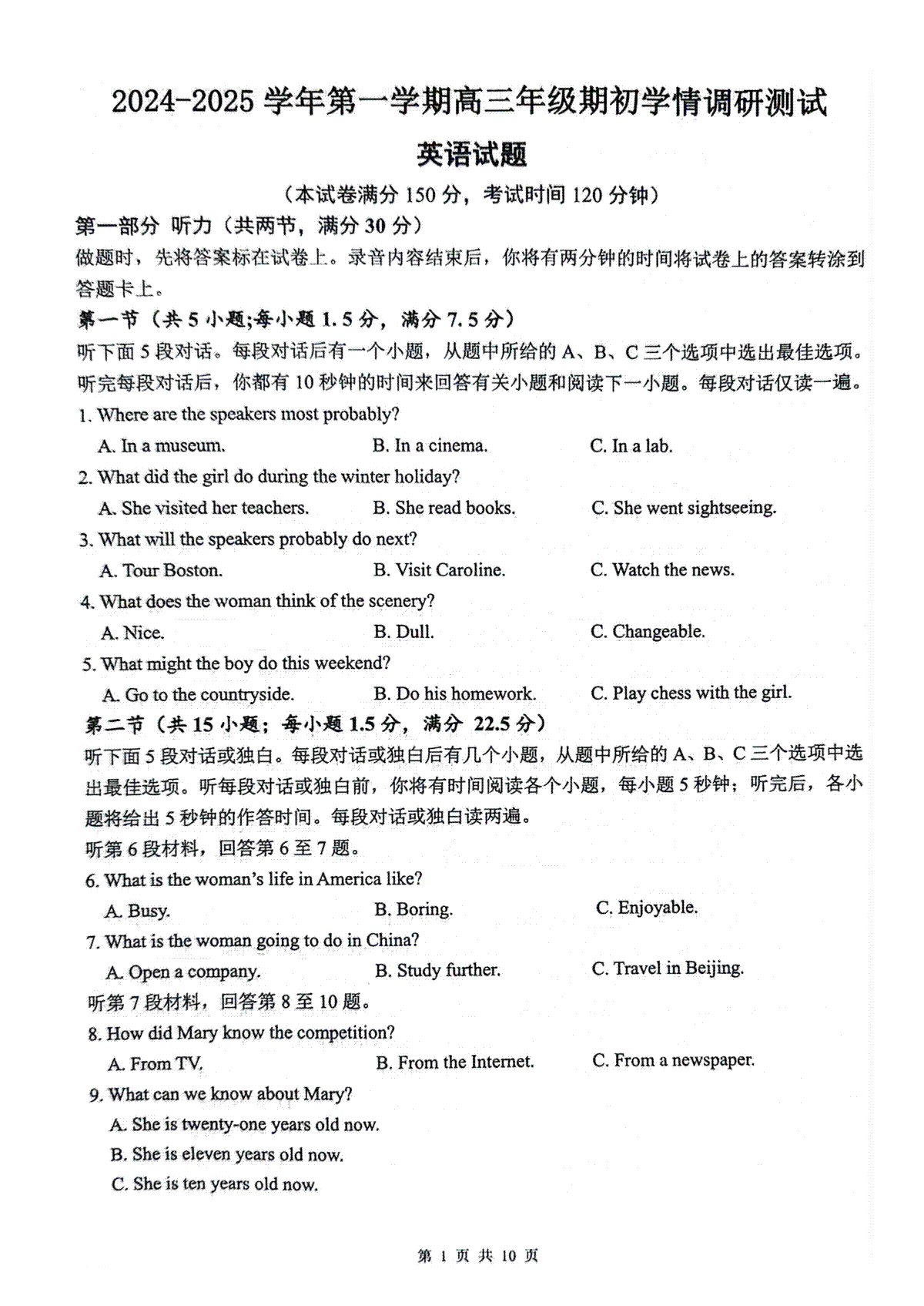 江苏省扬州市2024-2025学年高三上学期开学考试  英语  PDF版含答案