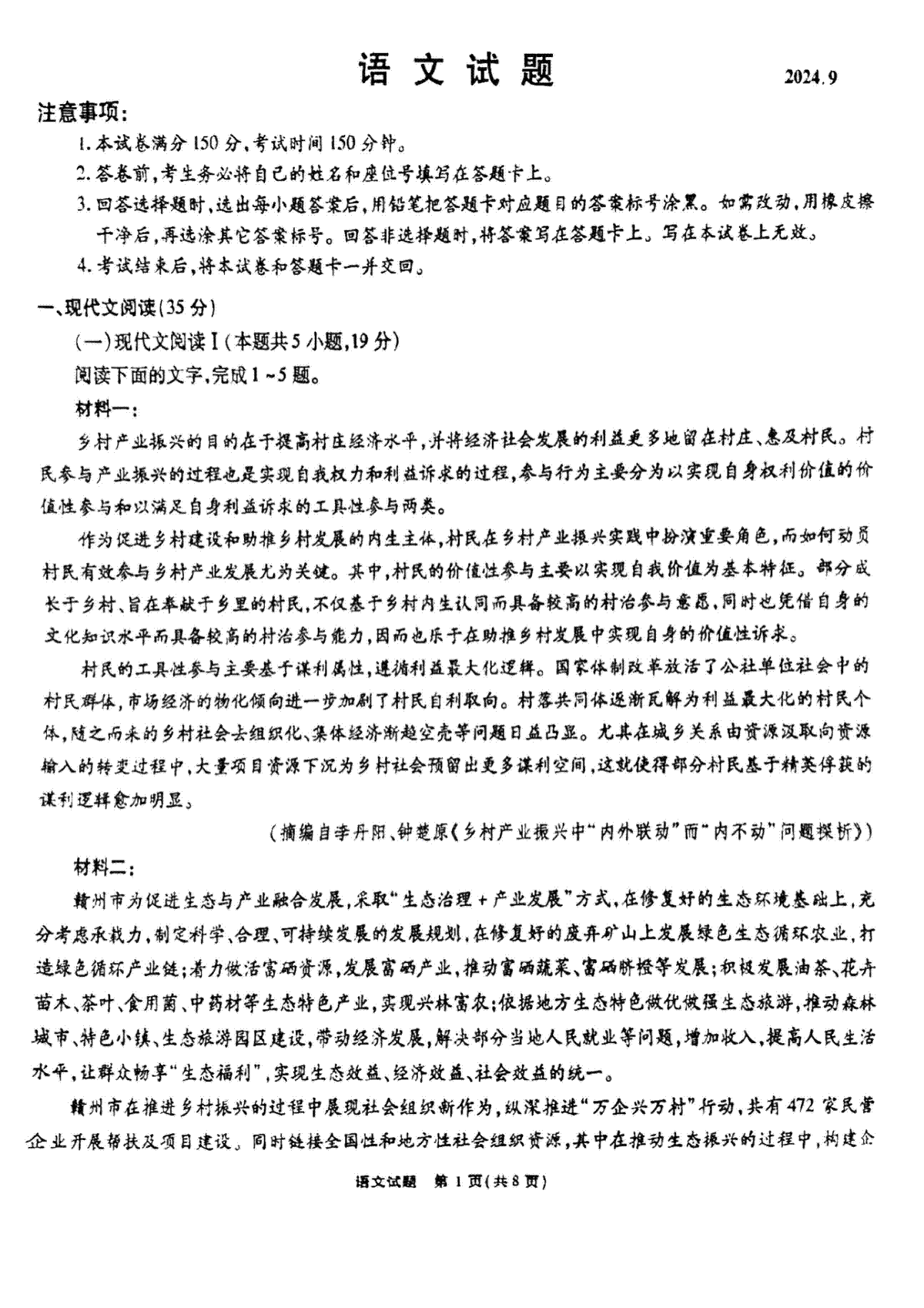 安徽省安徽六校教育研究会2025届高三年级入学素质测试（开学联考语文试卷