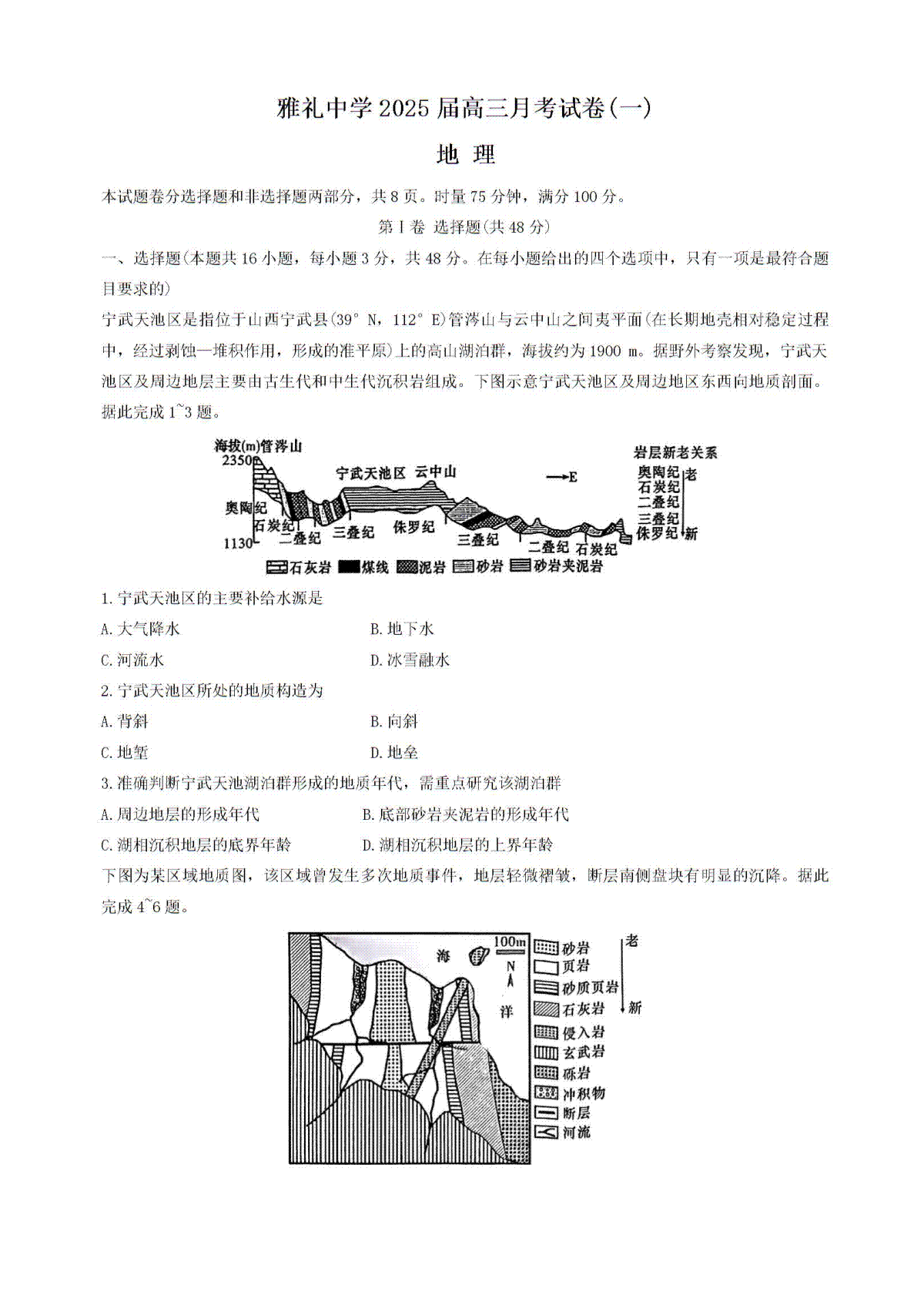 湖南省长沙市雅礼中学2024-2025学年高三上学期月考（一）地理试卷+答案