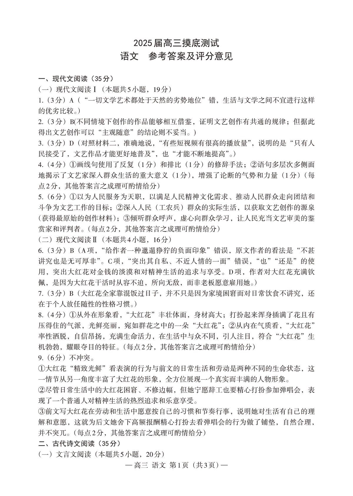 江西省南昌市2025届高三年级摸底测试（南昌零模）语文试卷答案