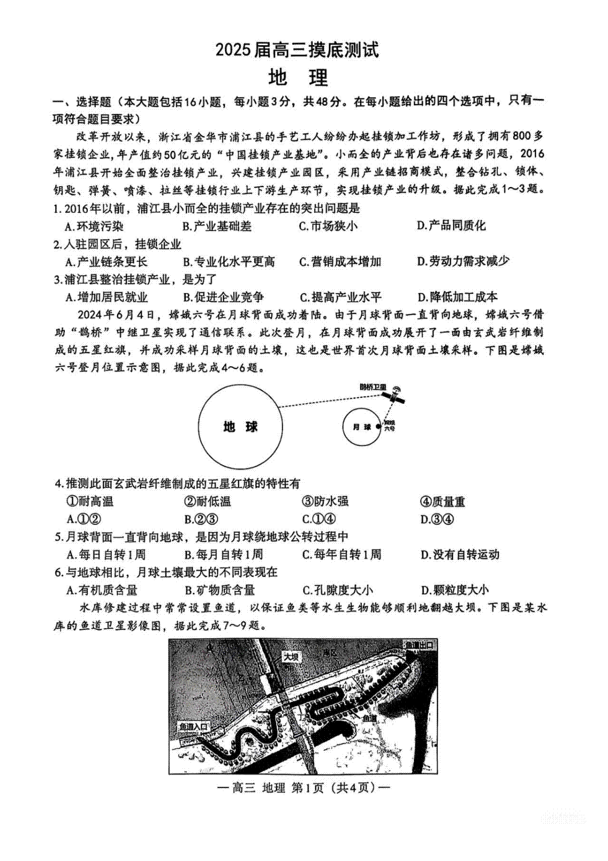 江西省南昌市2025届高三年级摸底测试（南昌零模） 地理试卷+参考答案