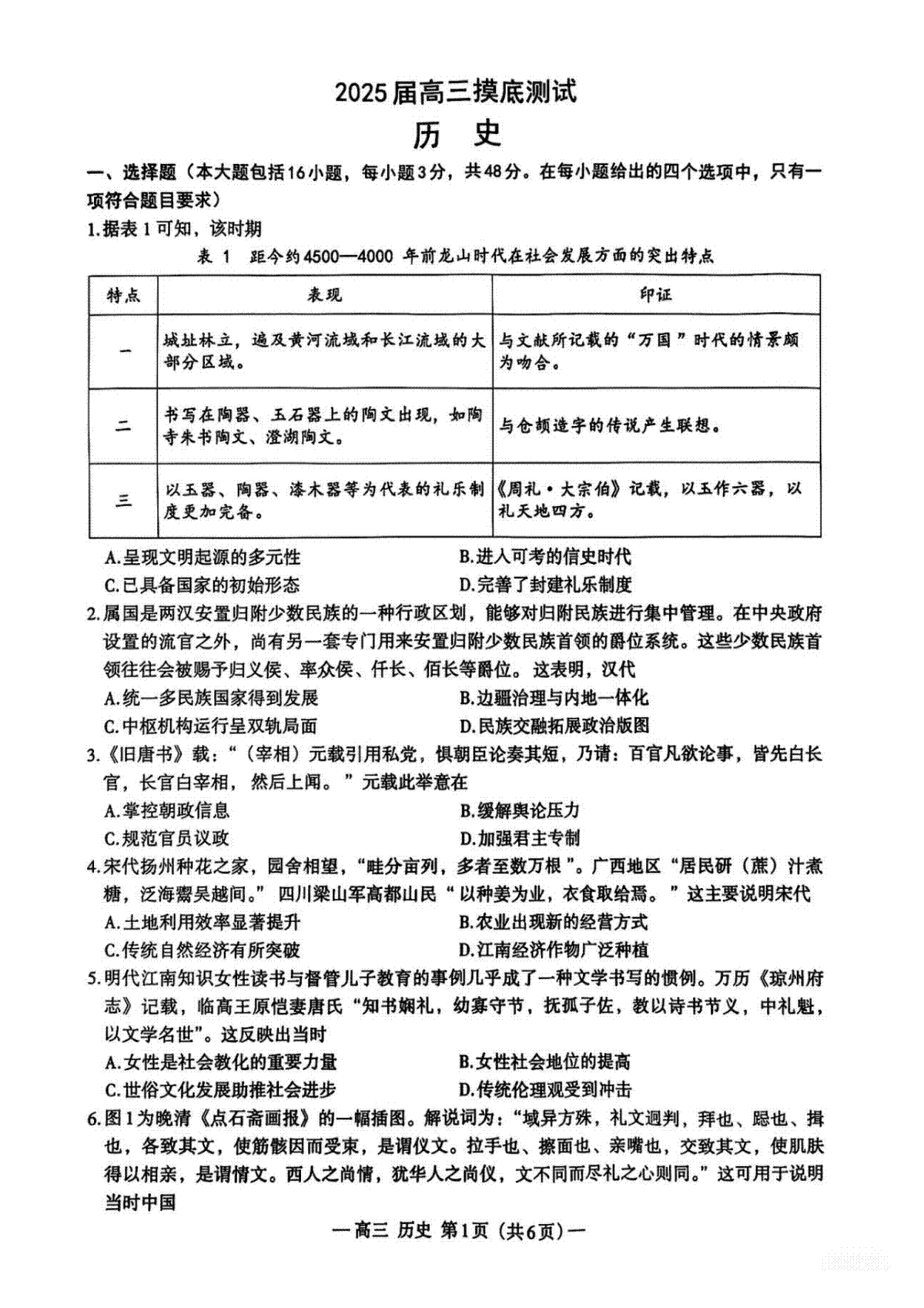 江西省南昌市2025届高三年级摸底测试（南昌零模）历史试卷+参考答案