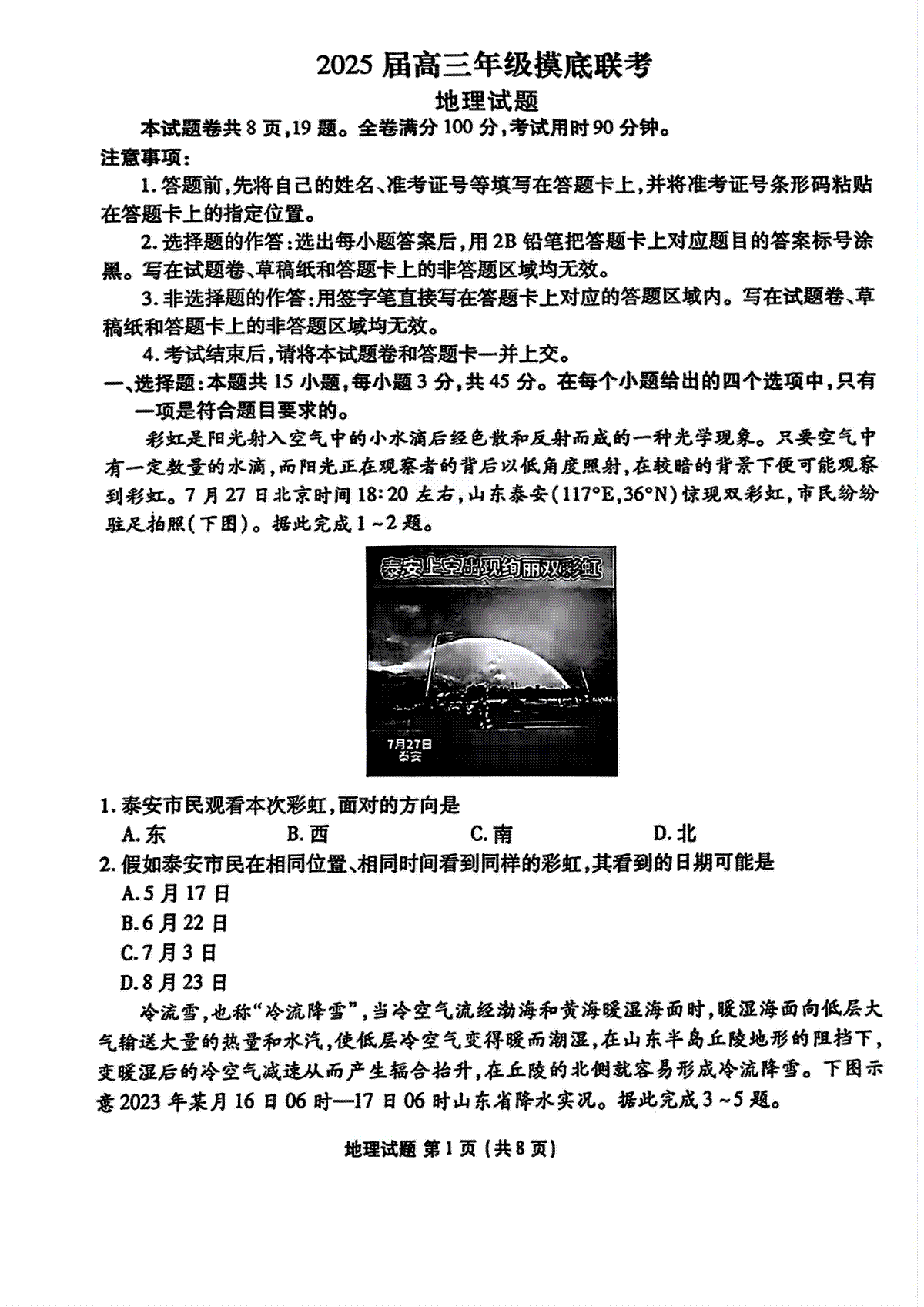 山东省衡水金卷2025届高三年级上学期九月摸底联考地理+答案