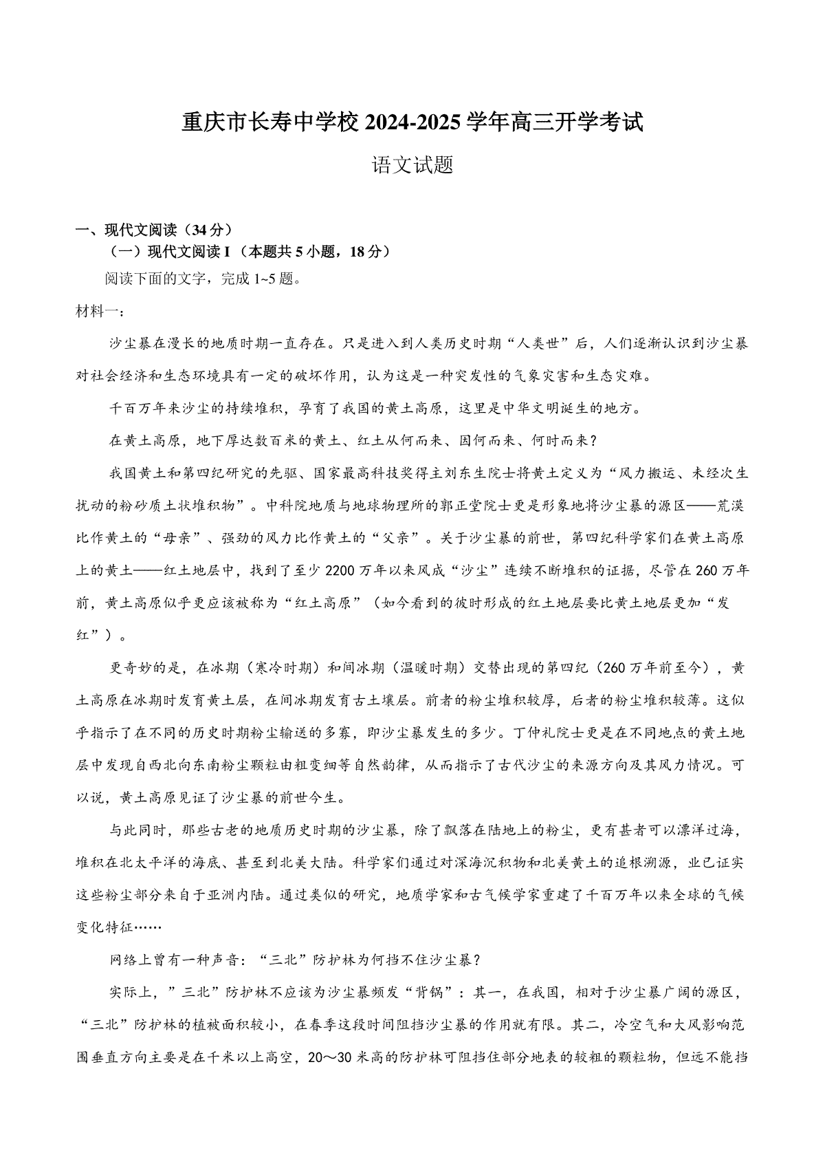 重庆市长寿中学校2024-2025学年高三上学期开学考试语文试题（含答案）