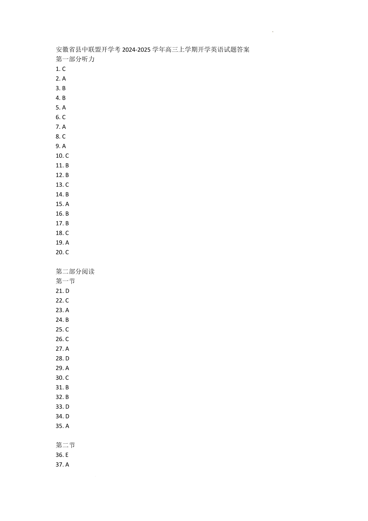 安徽省县中联盟2024-2025学年高三上学期9月开学联考英语答案