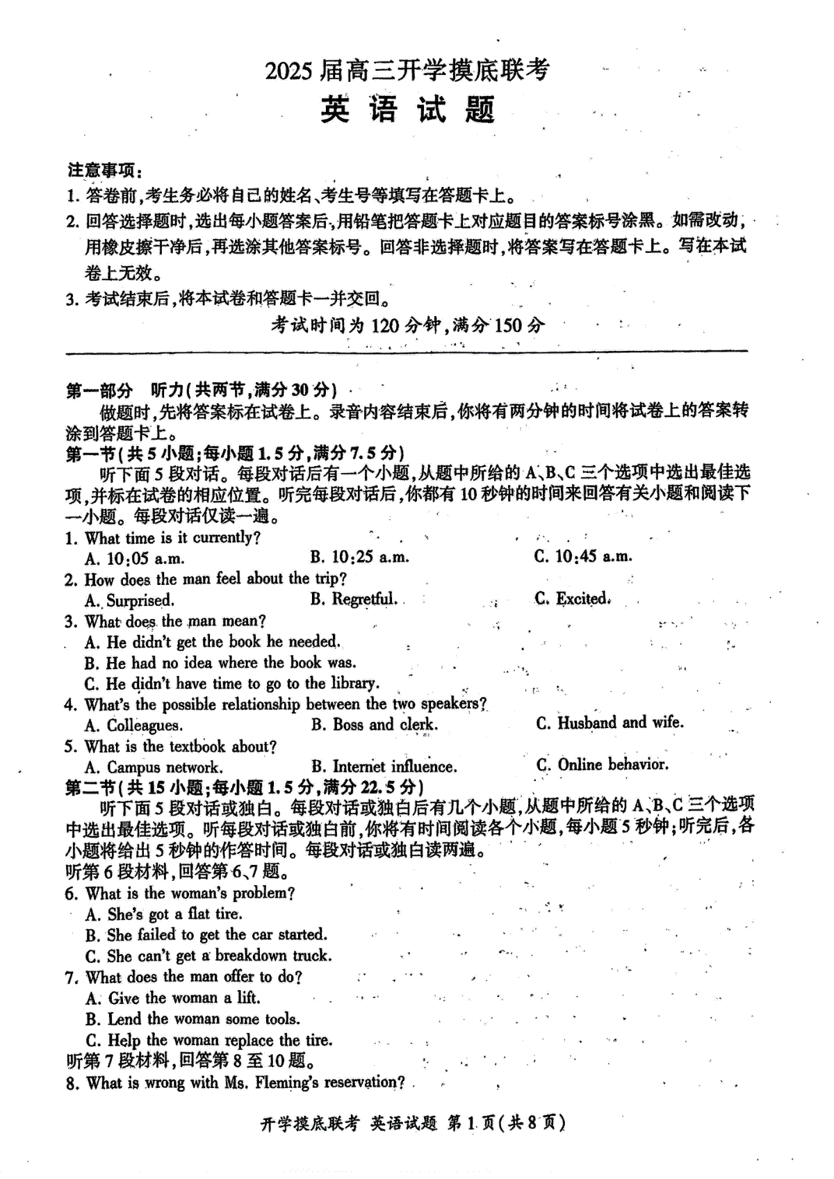 山东省百师联盟高三开学摸底联考（百S）+英语